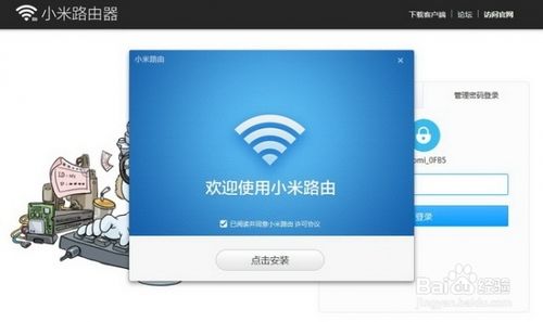 小米路由器客户端操作说明(电脑手机都可远程控制)4