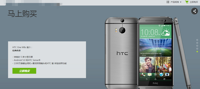 HTC M8S国行版怎么样？HTC One M8S价格、配置参数详情1