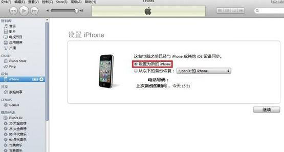 iPhone6怎么激活？两种苹果iPhone6激活教程图文详解9