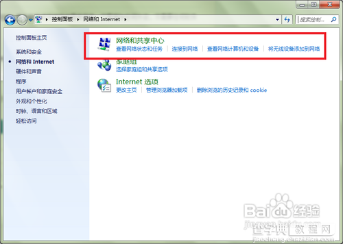 无需任何外设软件 教你如何把电脑变成无线路由器（以Windows 7为例）5