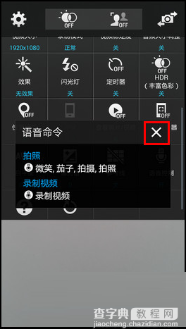 三星s5语音拍照怎么使用？三星s5语音拍照使用教程3