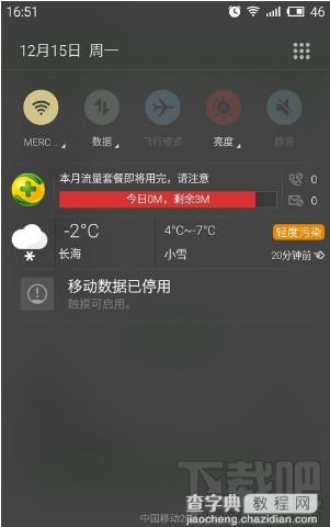 魅族flyme4.1的流量监控任务图标怎么隐藏去掉1