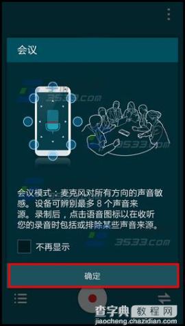 三星Note4开启录音机会议模式的方法3