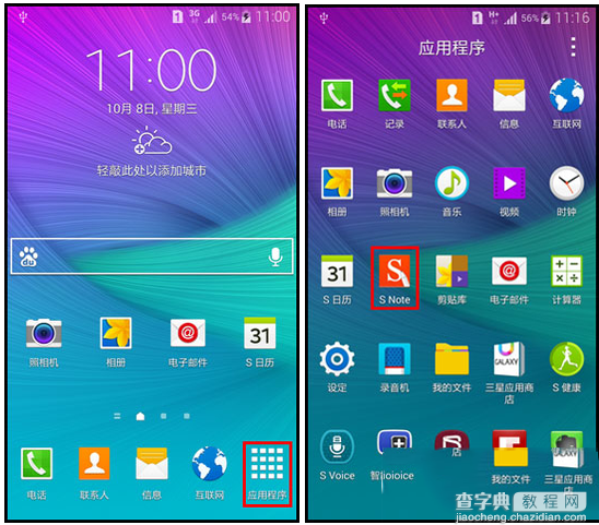 三星note4 s note功能怎么使用？s note创建笔记详细图文步骤1