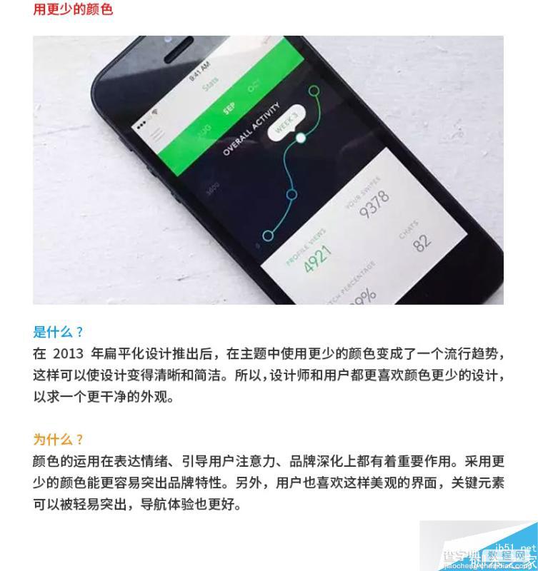 看这篇就够了:2015年 UI/UX设计趋势分析5