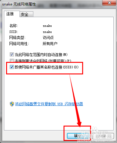 电脑无法自动连接隐藏SSID无线路由器怎么办?4