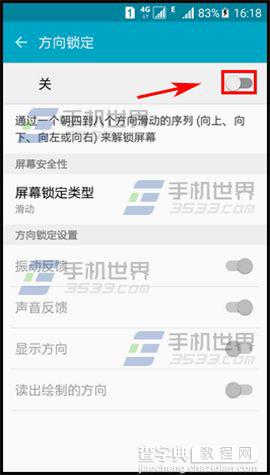 三星S6手机方向解锁怎么用？4