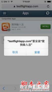 iOS8怎么安装输入法 搜狗输入法公测版安装教程13