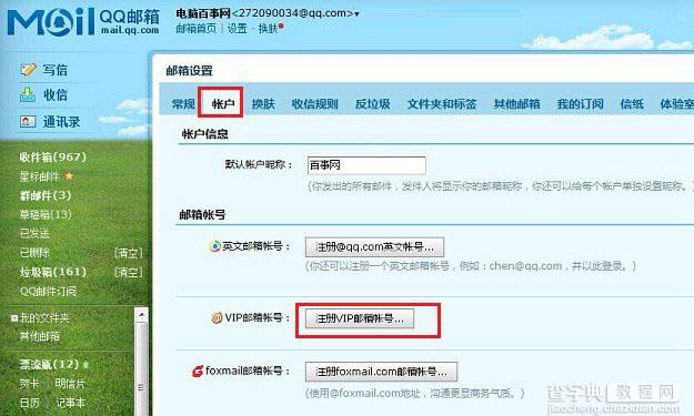 qqvip邮箱怎么申请？成功申请QQ VIP邮箱账号教程图解3