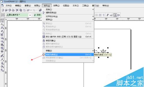 利用CorelDRAW实现文字完美转曲线方法介绍3