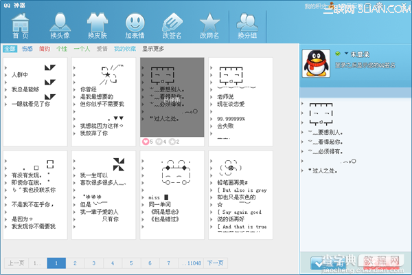 QQ神器怎么换分组让用户一键替换喜欢的分组1