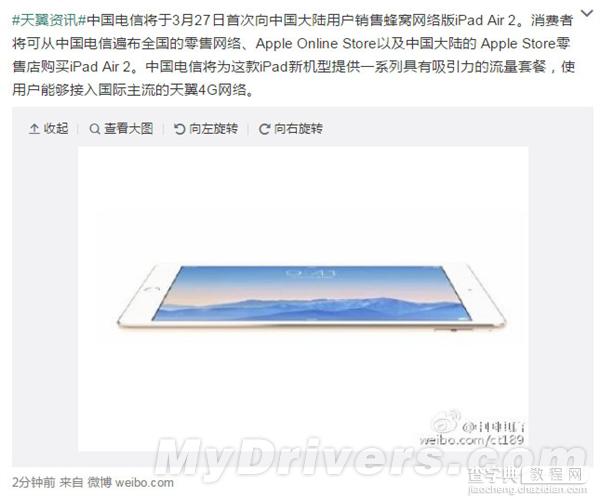 电信4G版iPad Air 2将于3月27日首发！流量套餐感人1