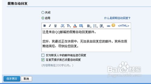 教您qq邮箱自动回复设置的方法教程3