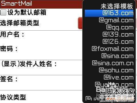 黑莓手机Smart mail邮件设置方法7