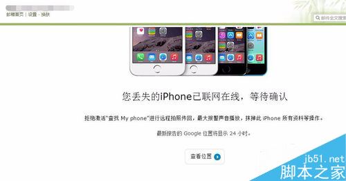 iPhone怎样防止别人盗取AppleID刷机 苹果手机丢失后防止他人盗取AppleID刷机方法6