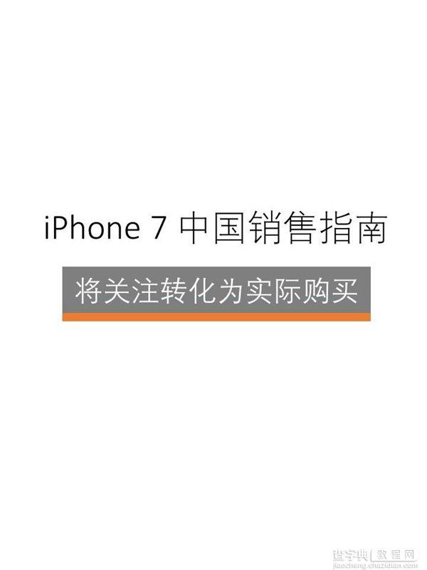 苹果iPhone7/7 Plus中国购买力报告：128GB版最受欢迎16