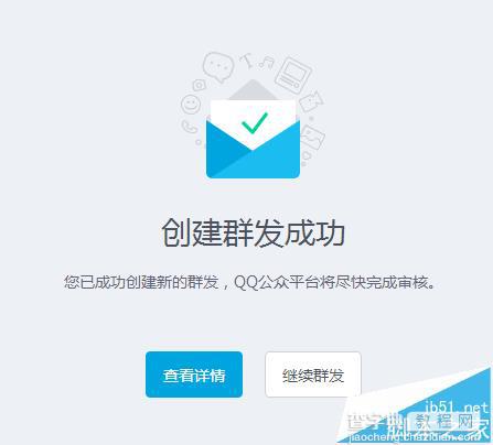 QQ公众号文章怎么使用群发功能?5