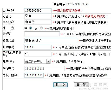 互联网常见陷阱 骗术辨别技巧6