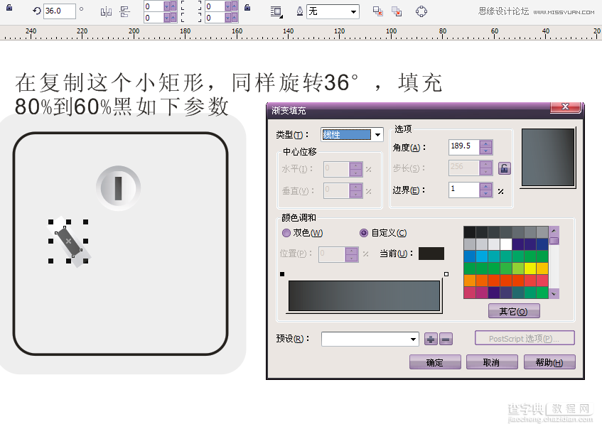 CorelDraw实例教程：制作简单的三孔开关（图文）8