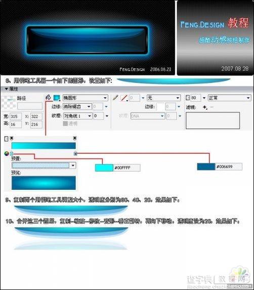 fireworks 质感按钮制作实例教程6