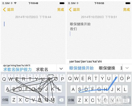 iOS8第三方输入法哪家强 百度与搜狗滑行输入体验对比5