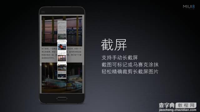 MIUI 8有哪些新功能 小米MIUI 8系统实用新特性功能详情解答3