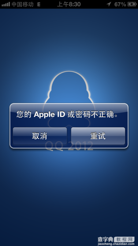 iPhone登陆手机QQ时提示