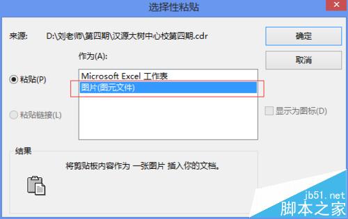 Coreldraw怎么导入EXCEL表格并转曲?4