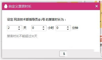 qq群禁言时长怎么设置？qq群主自定义禁言时长方法7