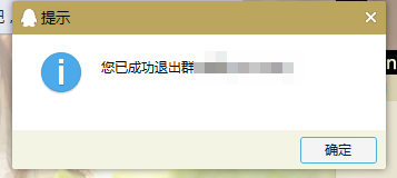 qq群怎么退出的最新方法介绍6