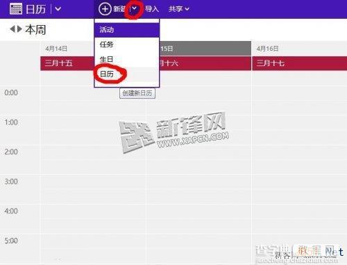 WP8.1怎么显示农历日期？ 升级WP8.1之后手机锁屏界面显示农历的方法3