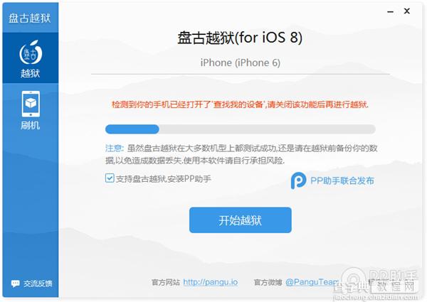 ios8.1越狱失败怎么办？苹果ios8.1完美越狱失败解决方法5