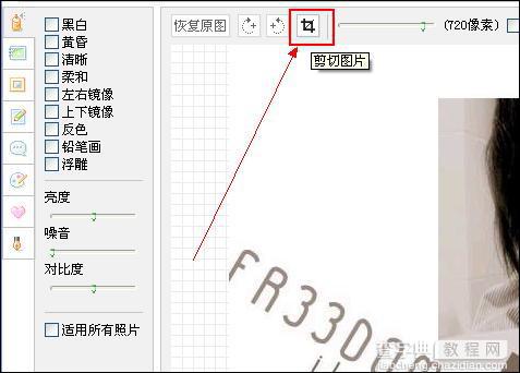 QQ空间相册怎么剪切以及对图片进行美化处理等2