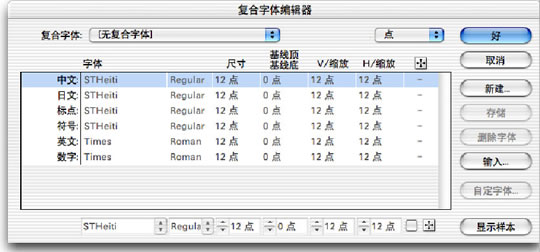 如何在InDesign CS 内使用复合字体？InDesign CS复合字体制作1