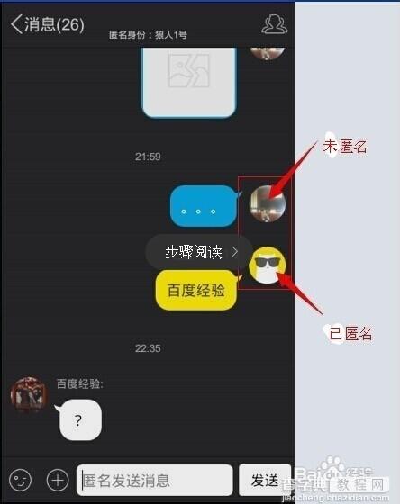 手机qq匿名消息怎么发？手机qq发匿名消息方法步骤详解8