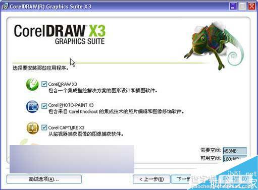 CorelDRAW X3安装和界面方面的一些新特点和改进2