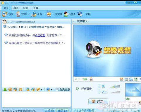 QQ视频摄像头打不开 QQ视频摄像头被占用的解决办法1
