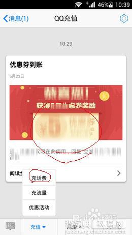 手机qq怎么充话费？手机qq快速充话费方法汇总10