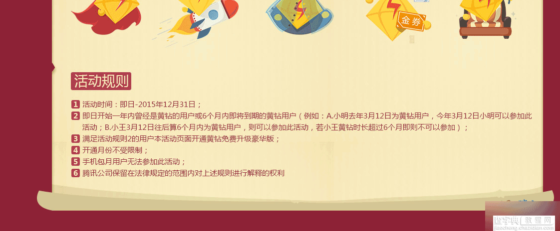 qq黄钻活动 10元开通黄钻豪华版(12.31到期)3