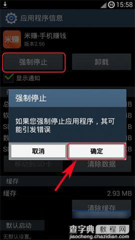 安卓手机怎么停止正在下载的应用程序3