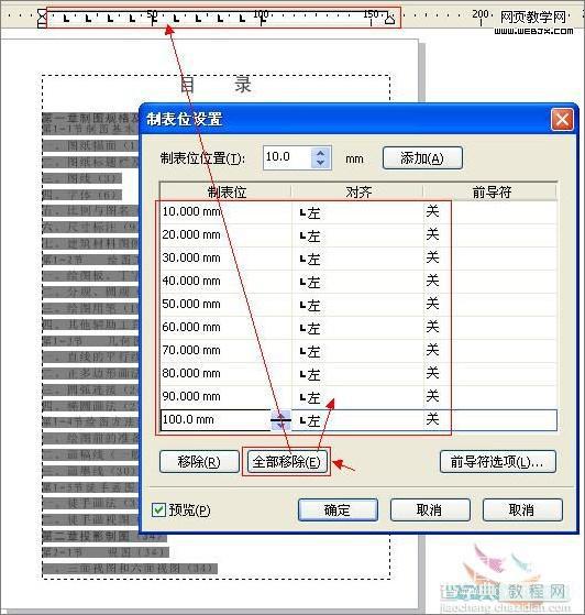 CorelDraw 制表位实现图书目录4