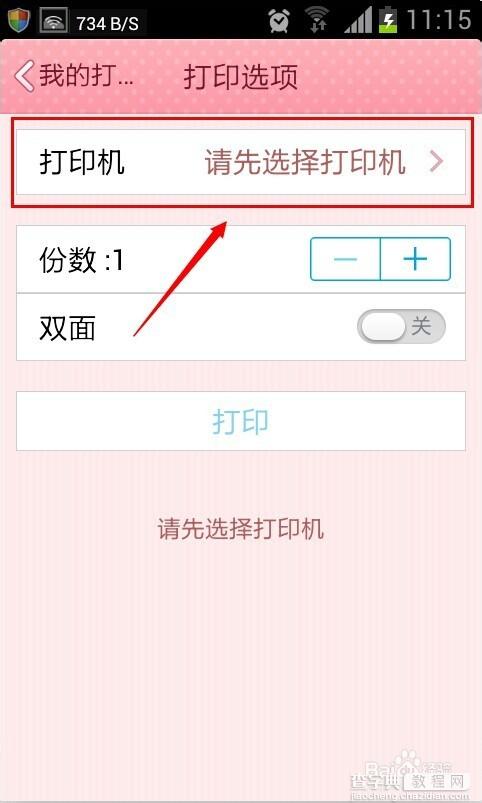 手机qq5.1我的打印机怎么使用?手机qq如何实现无线打印?5