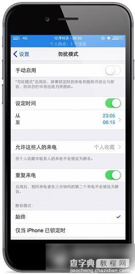 iphone6勿扰模式怎么打开？苹果6勿扰模式设置/使用方法1