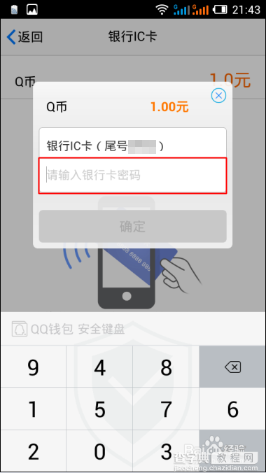 手机qq银行IC卡(闪付)支付什么意思?怎么用?10