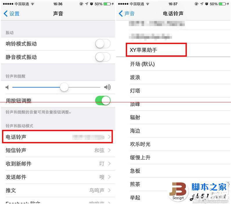 苹果iPhone6/iPhone6 plus/iPhone6s/iPhone6s plus手机怎么设置自定义铃声6