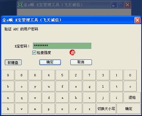 农行二代k宝使用方法[图文] 飞天诚信二代K宝使用说明手册在线版13