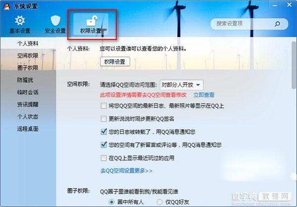 腾讯qq2014怎么设置拒绝任何人添加 qq2014拒绝加好友设置方法介绍2