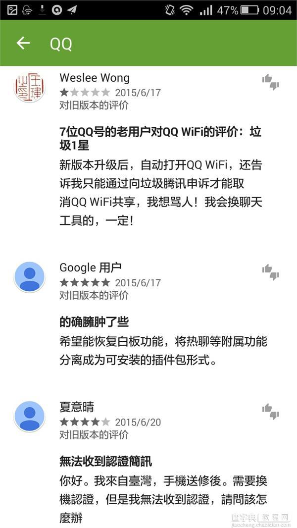腾讯就手机QQ新功能致歉 WiFi必须申诉才能使用3