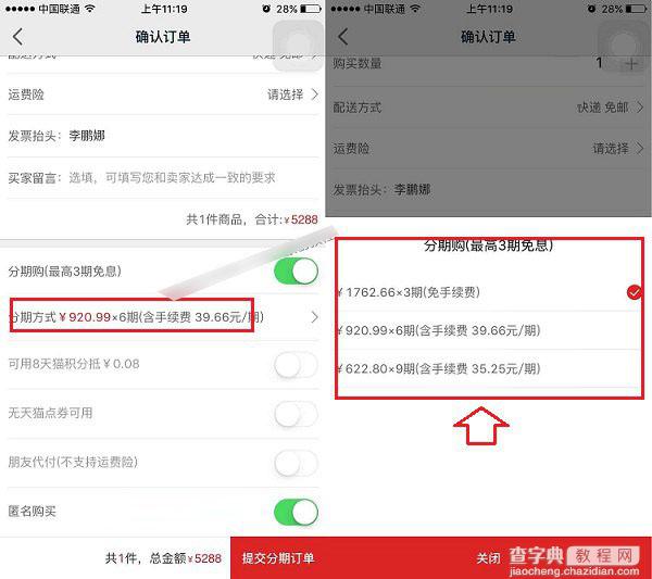 iPhone6s怎么分期付款购买？天猫分期购iPhone6s图文教程4