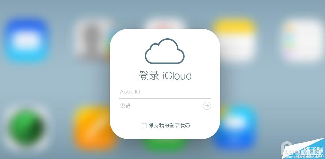 iCloud爆发了“艳照门” 如何防止iCloud被窃取隐私?1